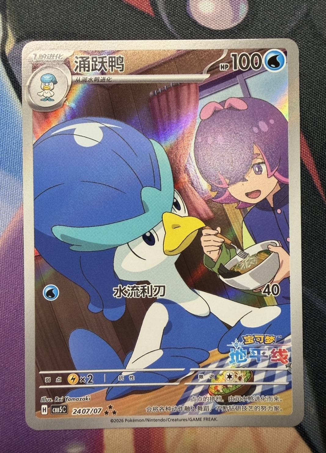 Pokemon S-Chinese Quaxwell 24 07/07 Gem Pack CBB5C 2407/07 Exclusive US SELLER