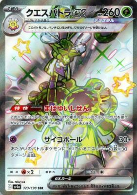 クエスパトラex SSR SV4a シャイニートレジャーex 323/190 Espathra ex SSR 323/190 Shiny Treasure ex sv4a Pokemon Card