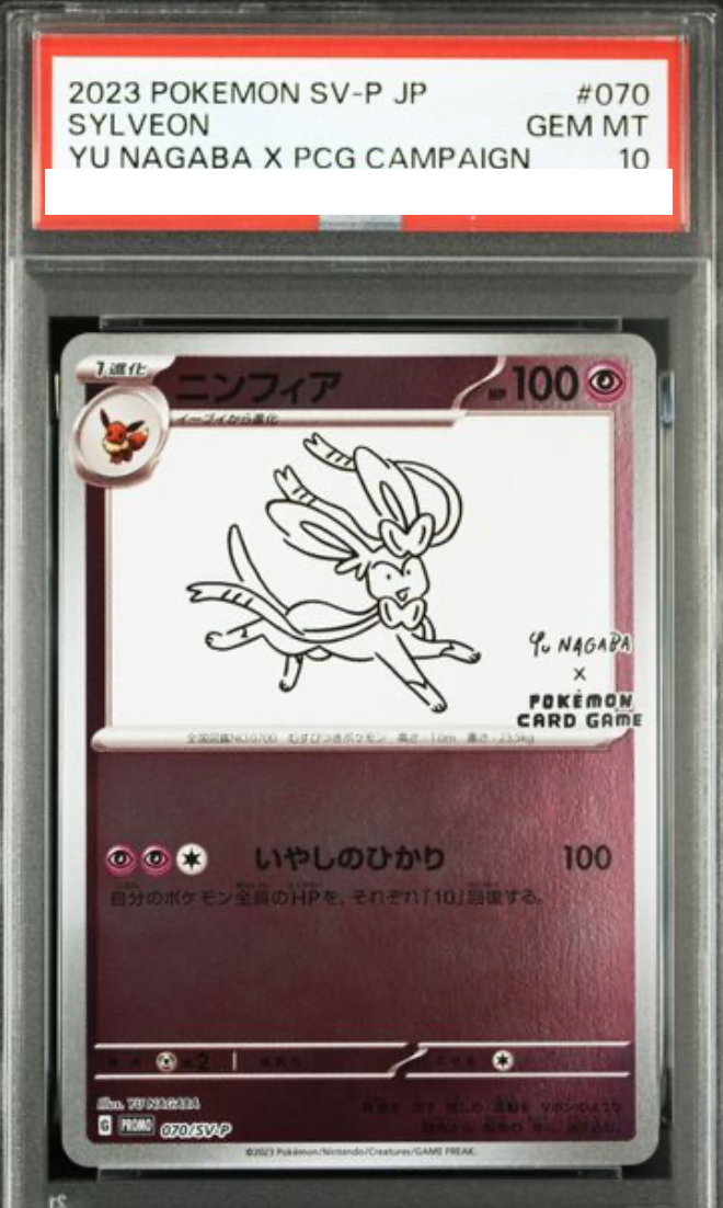 2023年 ポケモンカード SYLVEON #070 GEM MT 10 PSA10 GEM MT Sylveon 070/SV-P promo Japanese Pokemon Card Yu