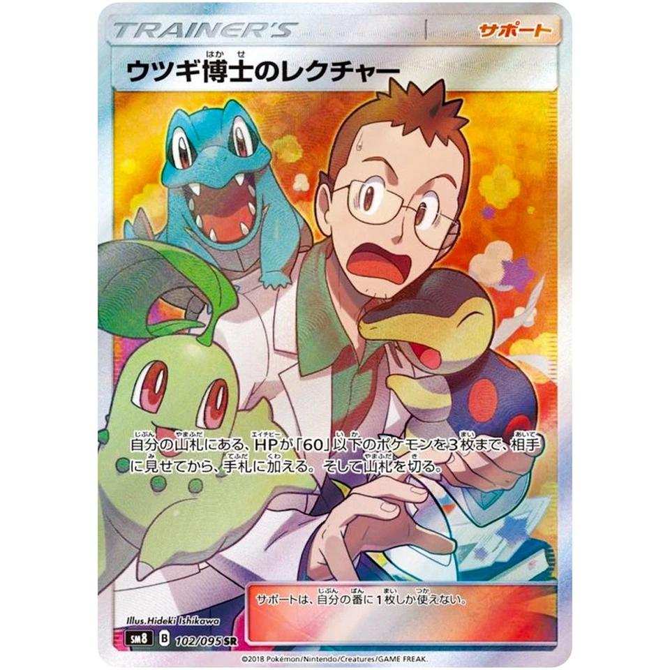 Professor Elm's Lecture SR 102/095 SM8 Super Burst Impact Pokemon Card Japanese - Image 2 of 3