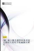 CMP Xi Tu Pao Guang Ye De Zhi Bei Ji Chao Guang Hua Gui Pian De Hua Xue Ji Xie