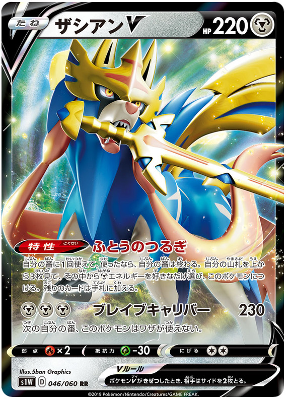 Pokemon TCG - s1W - 046/060 (RR) - Zacian V