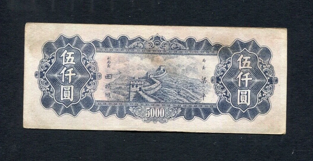 1948 Year Chinese Paper Money for sale | eBay