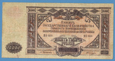 1919 SOUTH RUSSIA 10000 RUBLES P-S425. White Army Civil War 33