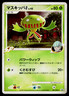 CARNIVINE G 001/DPT-P PLATINUM PROMOS JAPANESE POKEMON TCG