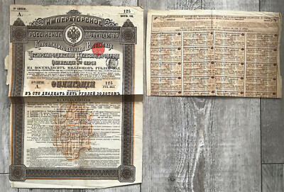 RUSSIAN EMPIRE DEBT BEARER VOUCHERS 