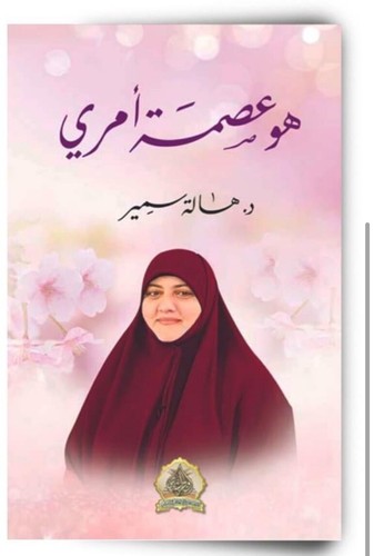 كتابين (هو عصمة أمري وبيوت منورة) - الدكتورة هالة سمير - كتب إسلامية للفتيات - Imagen 1 de 2