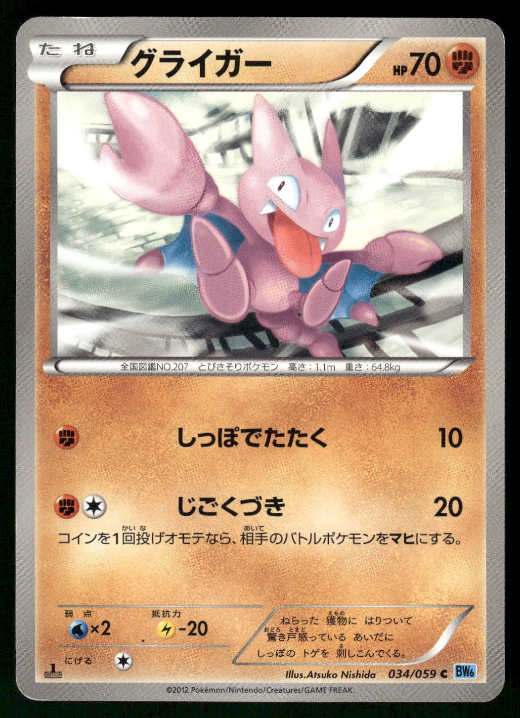 2012 Light Played Pokemon Gligar 034/059 Freeze Bolt BW6 Japanese