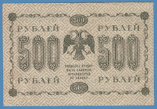 1918 RUSSIA 500 RUBLES P. 94 CIVIL WAR 24