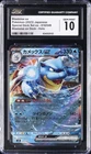 2023 POKEMON JPN #016/049 BLASTOISE EX CGC 10 GEM MINT