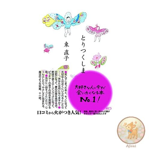 Book Toritsukushima Chikuma Bunko
