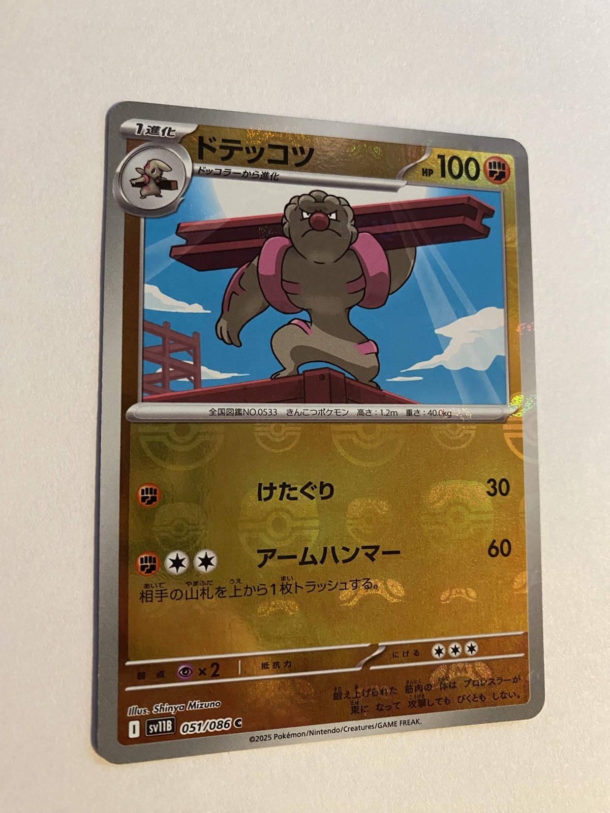 Pokémon Japanese - Gurdurr sv11B 051/086 masterball Holo - Black Bolt - NM