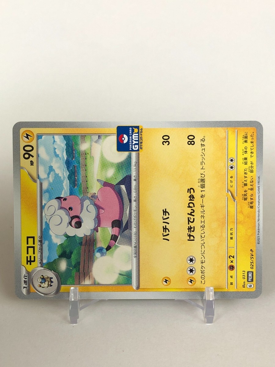 Flaaffy Pokemon Card Gym Promo G 025/SV-P TCG Nintendo Japanese