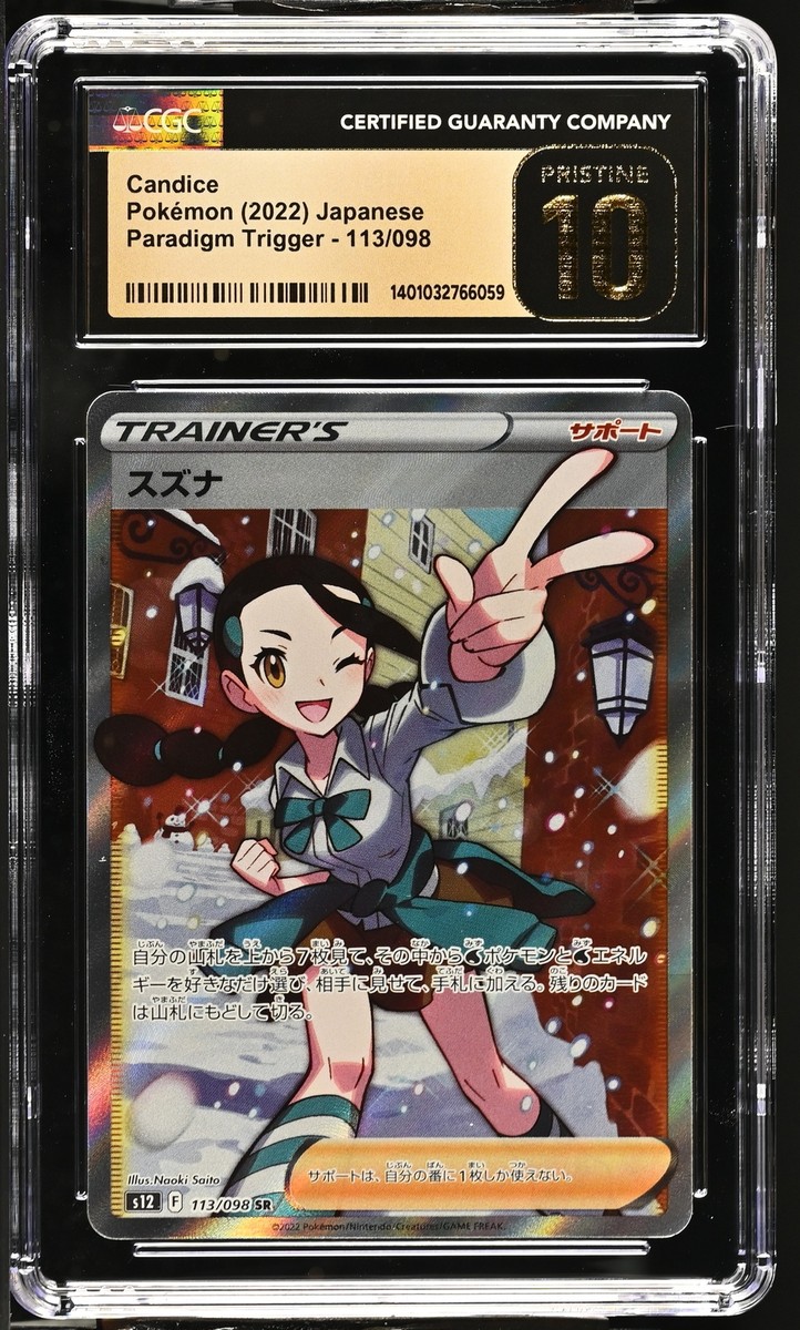 SP 天才プログラマーなぐーたら妹 鳴海 兎亜 CGC10 PRISTINE CGC 10 PRISTINE Japanese Pokemon 2022 Gengar 074/071 S10a
