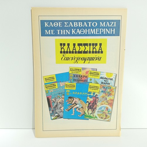 GREEK EDITION REISSUE CLASSICS ILLUSTRATED COMICS # 1125 Damon and Pythias - Afbeelding 2 van 5