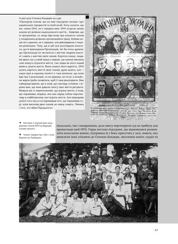 Book In Ukrainian. УПА. Історія нескорених Володимир В'ятрович, Руслан Забілий, - Picture 10 of 17