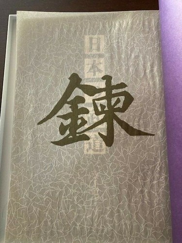 Iaido Jukendo Japanese Budo martial arts Photo Textbook Book 1983 Eishin ryu - Picture 4 of 4