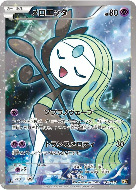 Meloetta FULL ART ULTRA RARE XY120 Promo Pokemon Mythical Collection NM HOLO