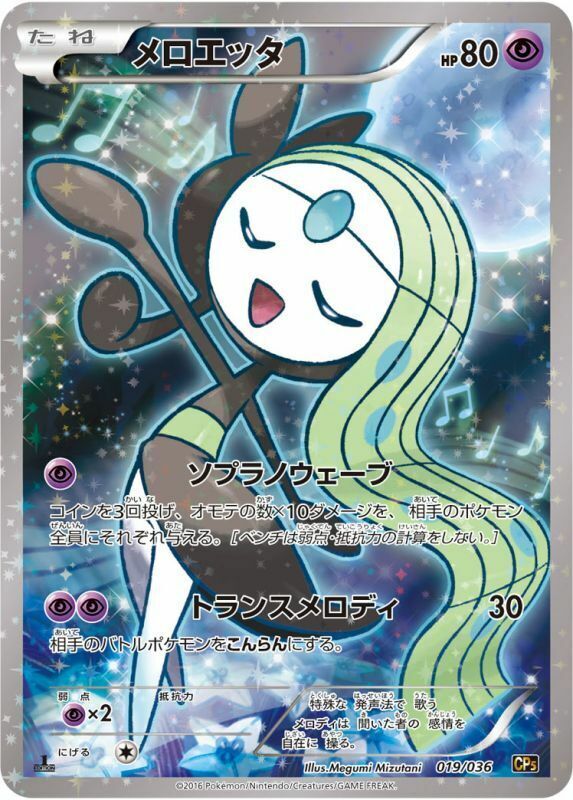 PSA 9 FULL ART MELOETTA EX HOLO Pokemon TCG Leg. Treas.