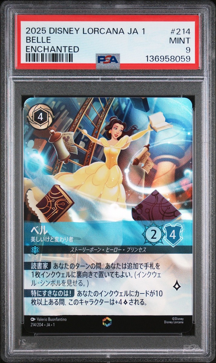 ロルカナ　BELLE Belle - Accomplished Mystic - Disney Lorcana Promo Cards - Disney