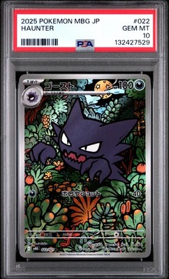 ポケモンカードゲーム 2025 POKEMON MB6 JP HAUNTER PSA 8 2025 POKEMON JAPANESE MBG-MEGA STARTER SET MEGA GENGAR EX #022