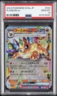 2024 POKEMON JAPANESE SV8A-TERASTAL FEST EX #022 FLAREON EX PSA 10
