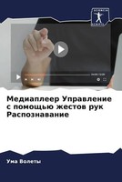 Uma Volety | Mediapleer Uprawlenie S Pomosch'ü Zhestow Ruk Raspoznawanie | Buch