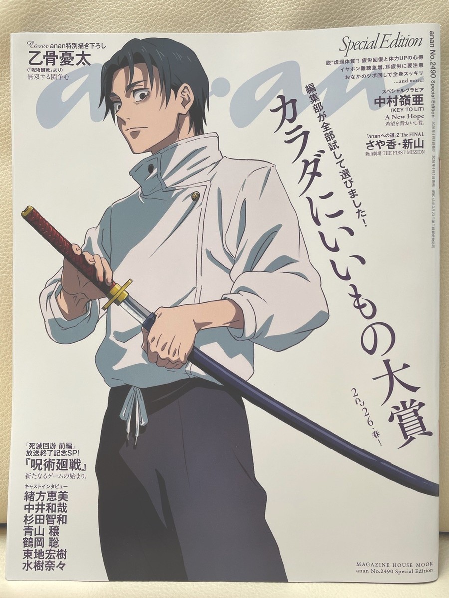 anan 2026 No.2490 Special Edition Okkotsu Yuta Jujutsu Kaisen