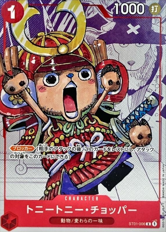 Tony Tony Chopper (Alt Art) ST01-006 C 25th Edition Mint Tony Tony Chopper (Alt Art) ST01-006 C 25th Edition Mint