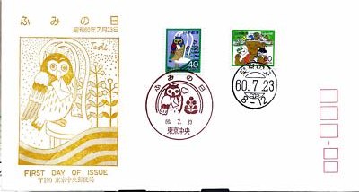 FIRST DAY COVER JAPAN B2061    a60 N7  23   | eBay