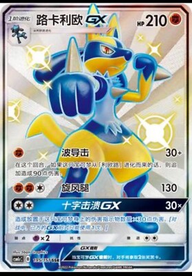 IN STOCK Pokemon TCG Card Chinese Sun&Moon CSM1cC-195 SSR Lucario-GX Holo NM