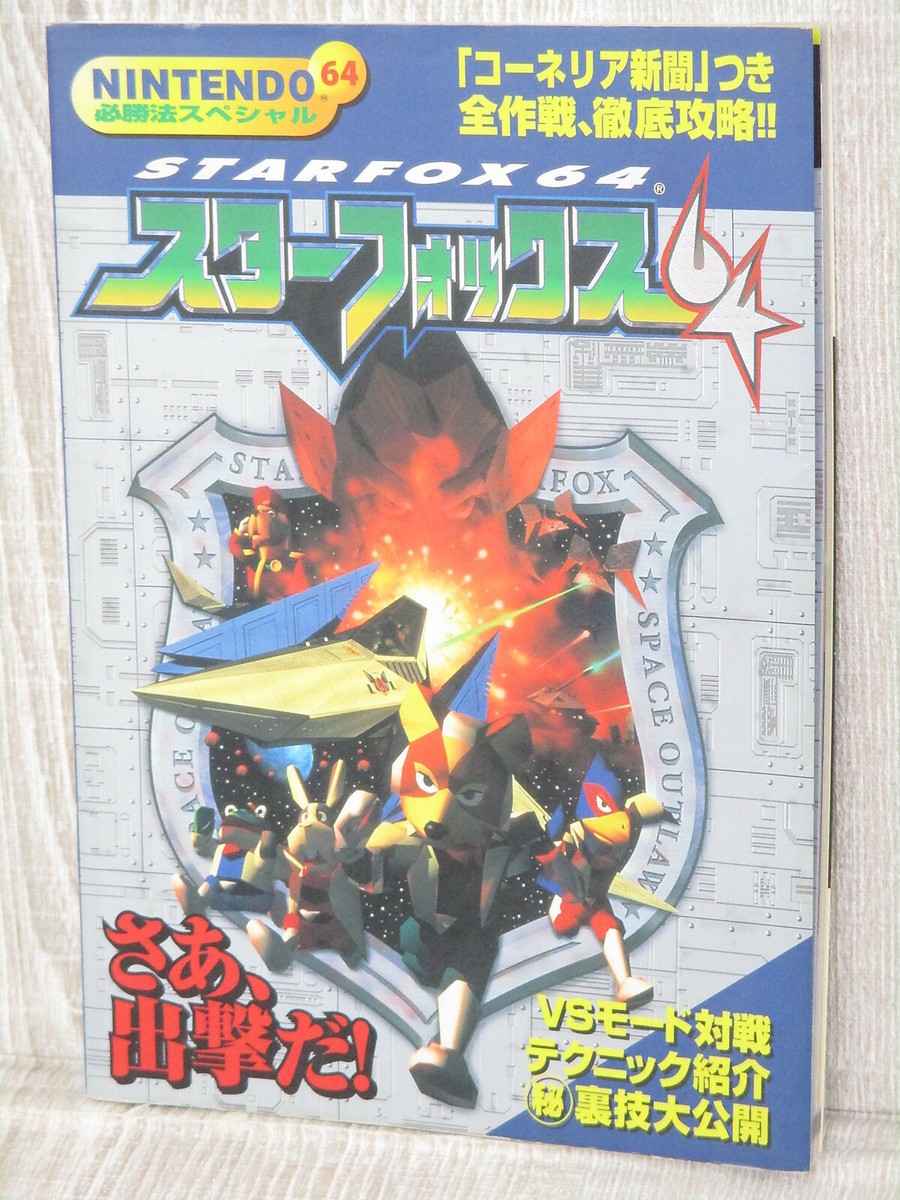 STAR FOX 64 Guide Nintendo 1997 Japan Book KB9 | eBay
