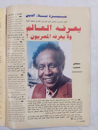 Arabic Magazine Al Kawakeb no #2418 Madonna with Camera 1997 مجلة الكواكب مادونا - Picture 2 of 11