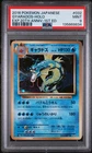 2016 POKEMON JAPANESE EXPANSION 20TH ANNIVERSARY 1ST EDITION GYARADOS-HOLO PSA 9