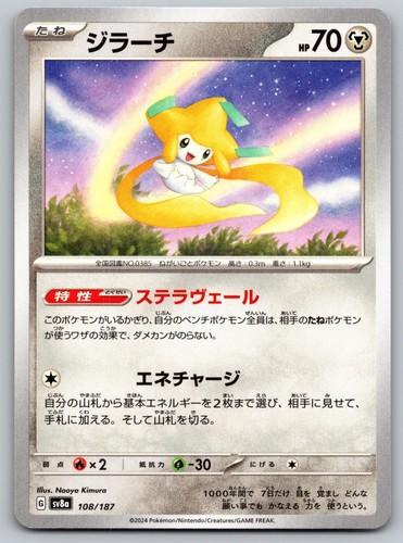 Jirachi 108/187 Common SV8a: Terastal Festival ex Pokemon Japanese Near Mint