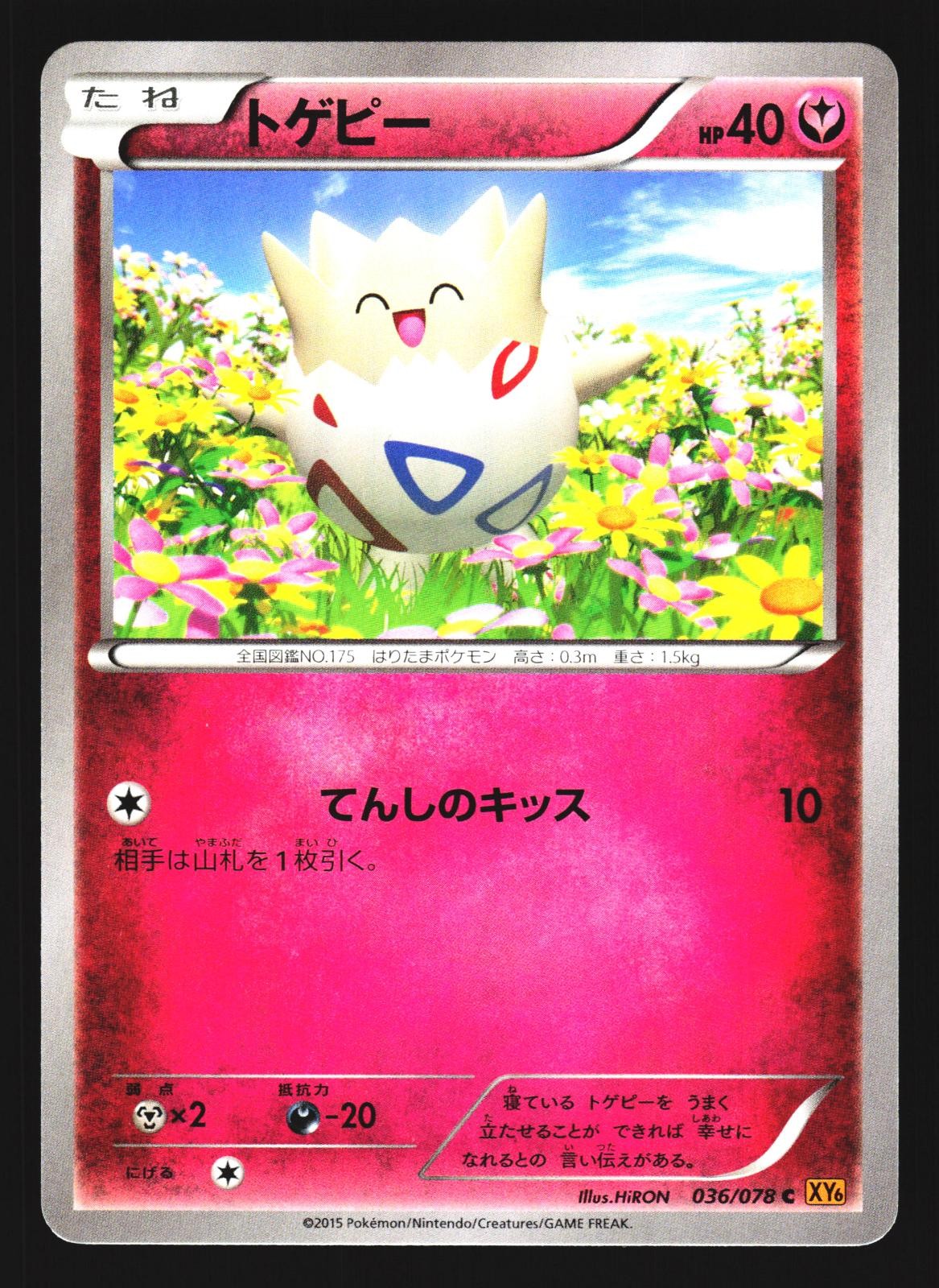 Togepi 036/078 Common Emerald Break XY6 2015 Pokemon Japanese Lightly Played