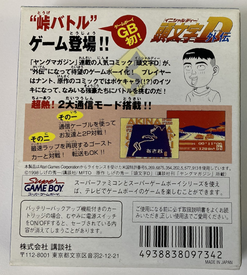 Nintendo Game Boy GB Initial D Gaiden Japan w/ Box and Manual 4869