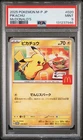 2025 POKEMON JAPANESE M-P PROMO MCDONALD'S #020 PIKACHU PSA 9