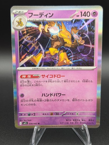 Alakazam - 038/063 - LP - Mega Symphonia Holo