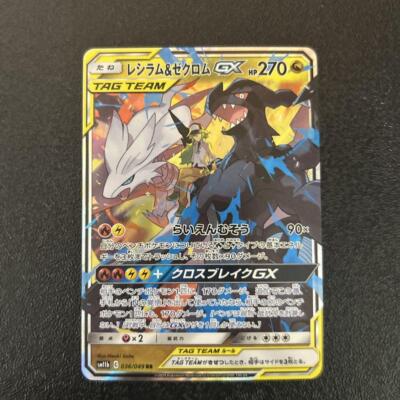 Reshiram & Zekrom GX Pokemon Card Japanese 036/049 RR TAG