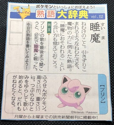 スポポビッチ 專用 Jigglypuff Pokemon Sports Encyclopedia Newspaper clipping Japanese