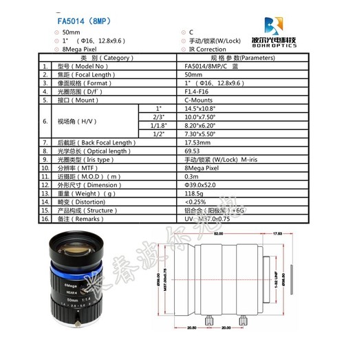 8MP Industrial Lens C-mount Prime Lenses FL50mm 1" Distortionless Camera - Picture 6 of 6