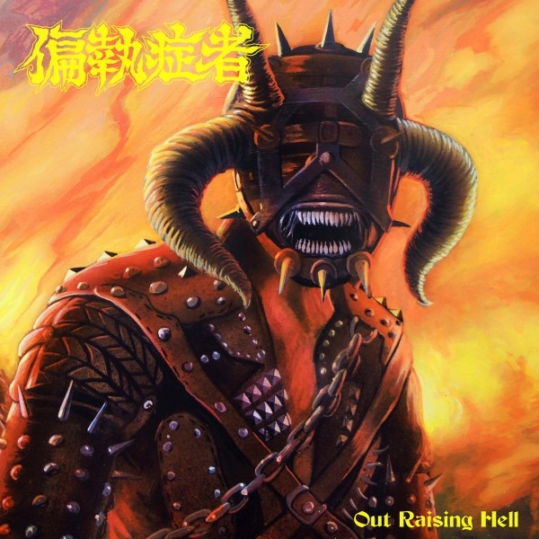 Paranoid Out Raising Hell (винил) (ИМПОРТ из Великобритании)