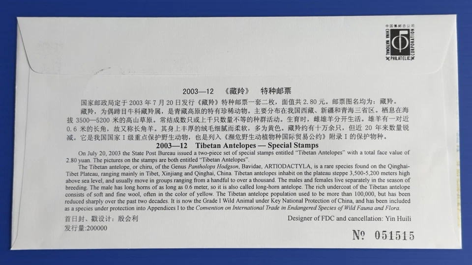 China 2003-12 Tibetan Antelope 2v Stamps FDC 中国藏羚邮票首日封 - Image 2 of 2