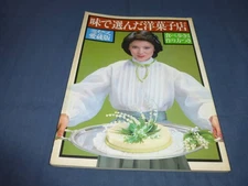 The Western Painted Shop Chosen by Taste 1979 Mrs. Mizusawa Aki (cover) Eating a