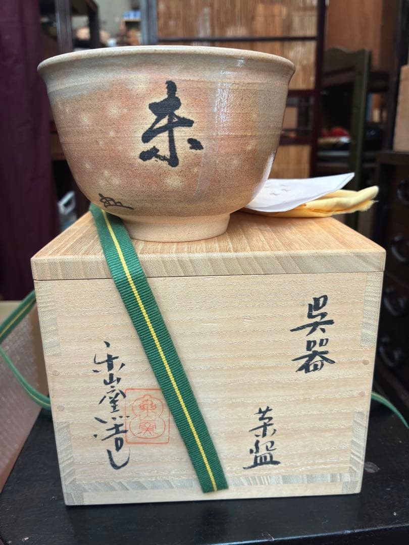 Shimizu Hiroshi Goki Tea Bowl Kutaniware Fine Condition Japanese Art