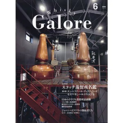 Whiskey Galore Magazine June 2026 Scotch Distillery Guide Excellent Japan Import