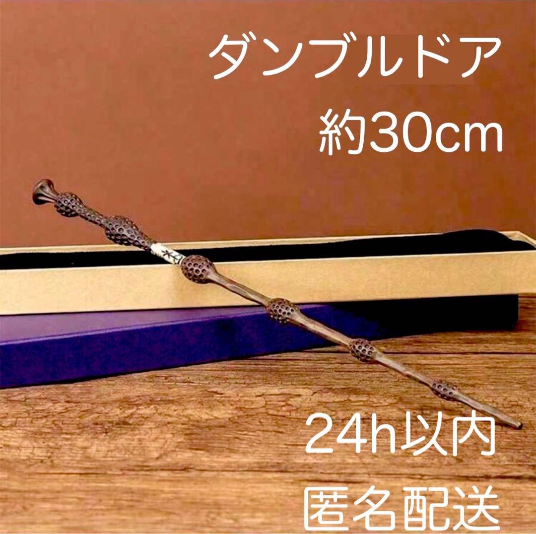 Dumbledore Replica Wand for Harry Potter Cosplay and USJ Studio Tours