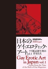 Gay Erotic Art in Japan Vol1 Gengoroh Tagame Design Hardcover Book