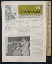 Pakistan Early Vintage 1973 PIA Airlines Issue 4 Pages Newspaper Rare